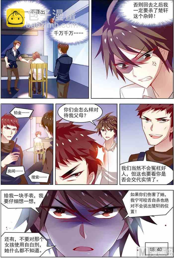 《无限副本》第16话 末路狂奔 1 第6页