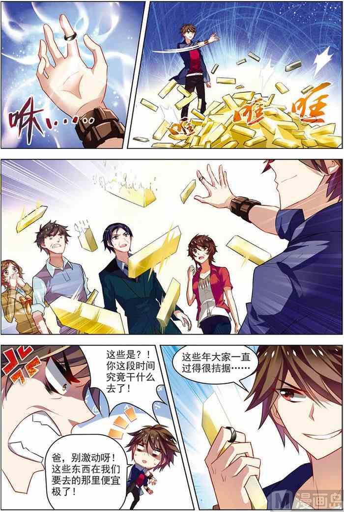 《无限副本》第15话 现实一月 2 第1页