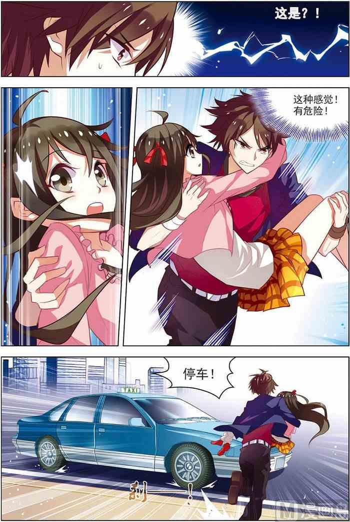 《无限副本》第15话 现实一月 2 第8页