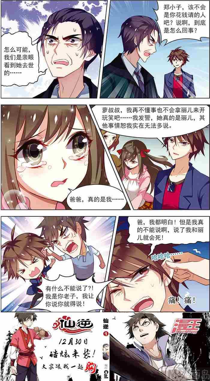 《无限副本》第15话 现实一月 1 第6页