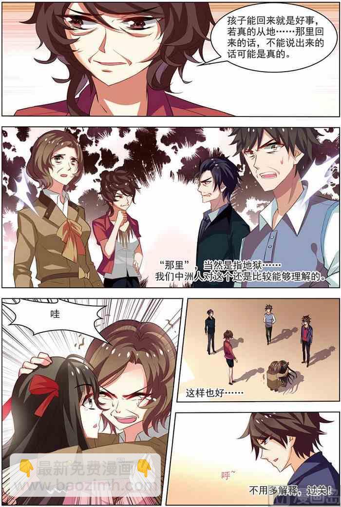 《无限副本》第15话 现实一月 1 第7页