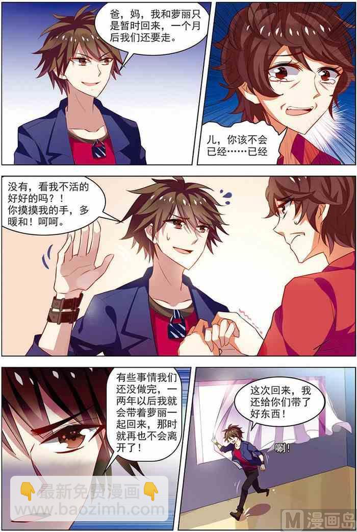 《无限副本》第15话 现实一月 1 第8页