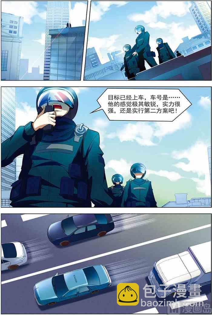 《无限副本》第15话 现实一月 3 第2页