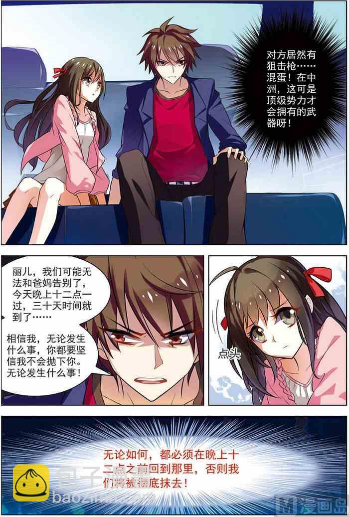 《无限副本》第15话 现实一月 3 第3页