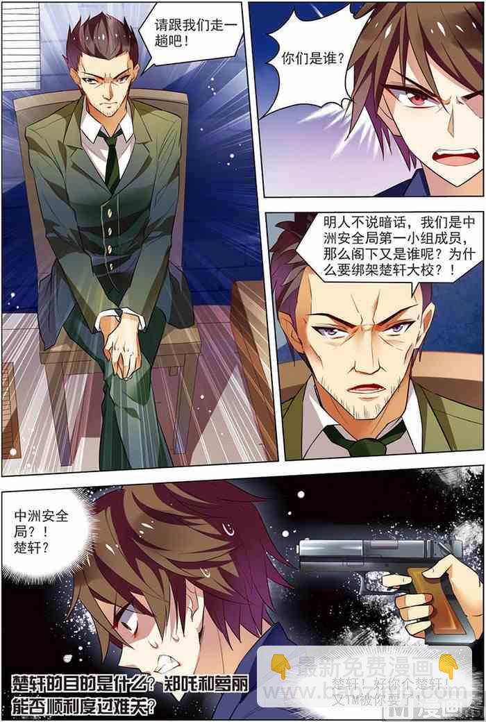 《无限副本》第15话 现实一月 3 第8页