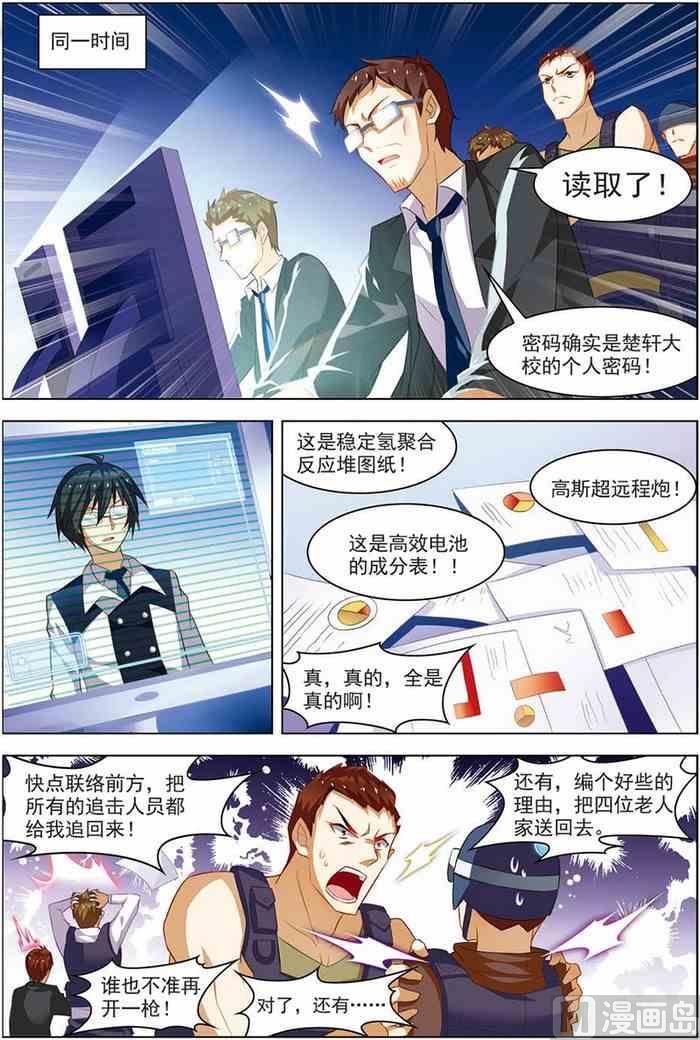 《无限副本》第16话 末路狂奔 3 第1页