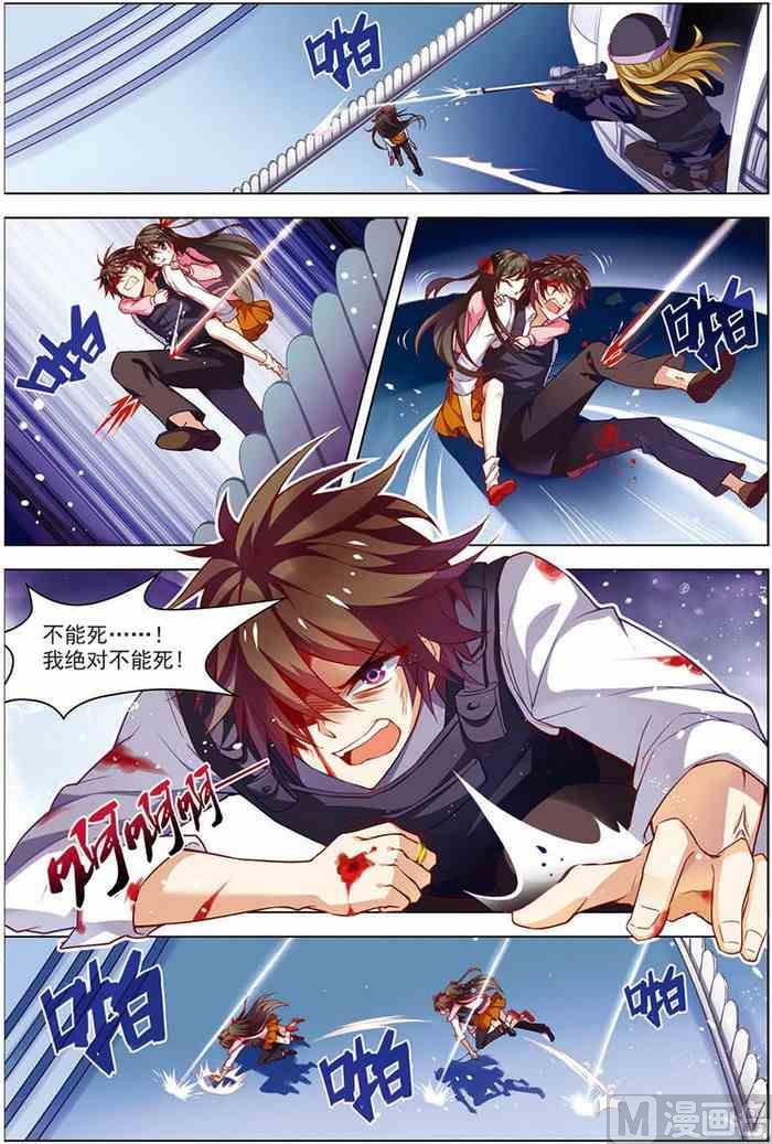 《无限副本》第16话 末路狂奔 3 第2页