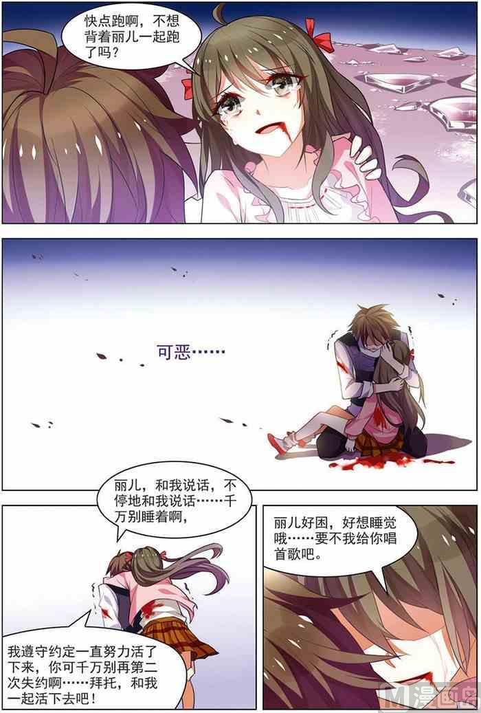 《无限副本》第16话 末路狂奔 3 第5页