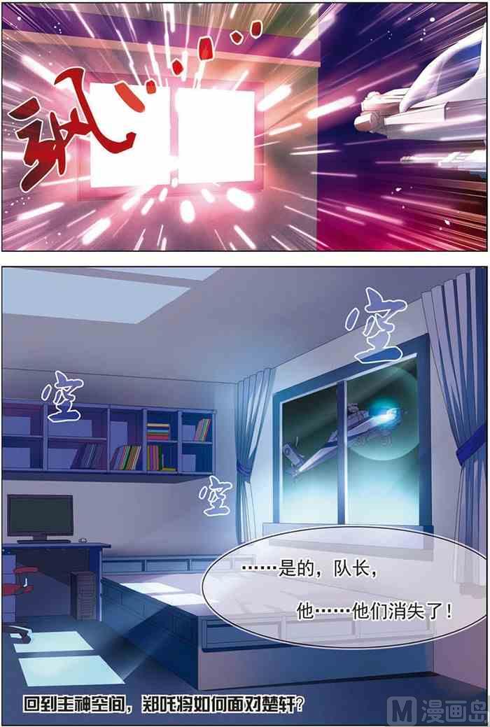 《无限副本》第16话 末路狂奔 3 第8页