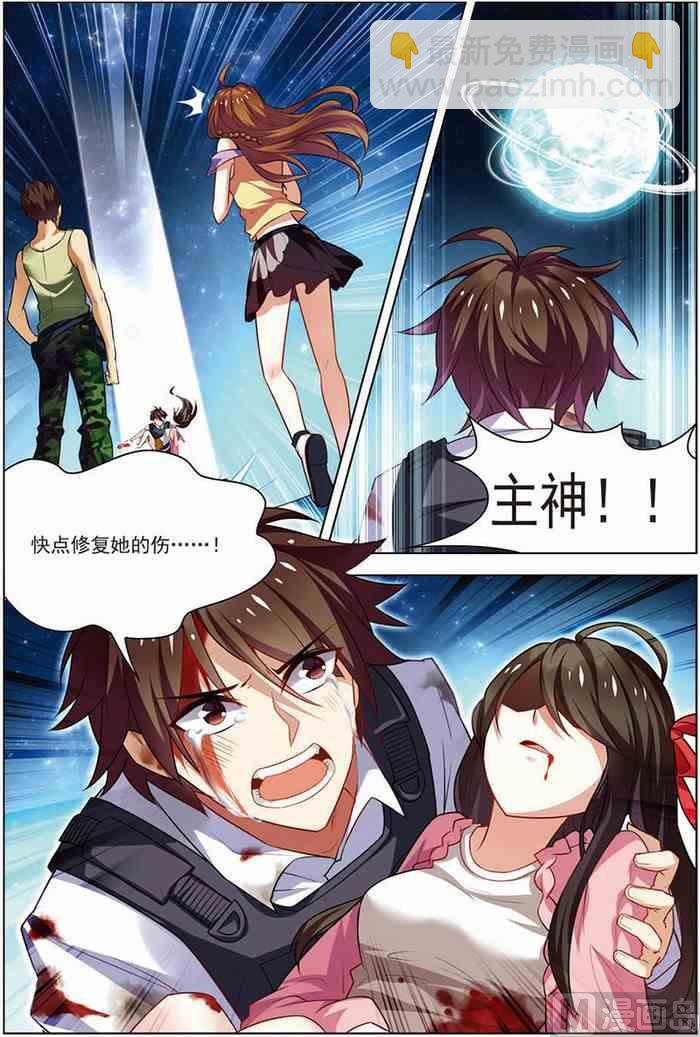 《无限副本》第17话 再入轮回 1 第2页