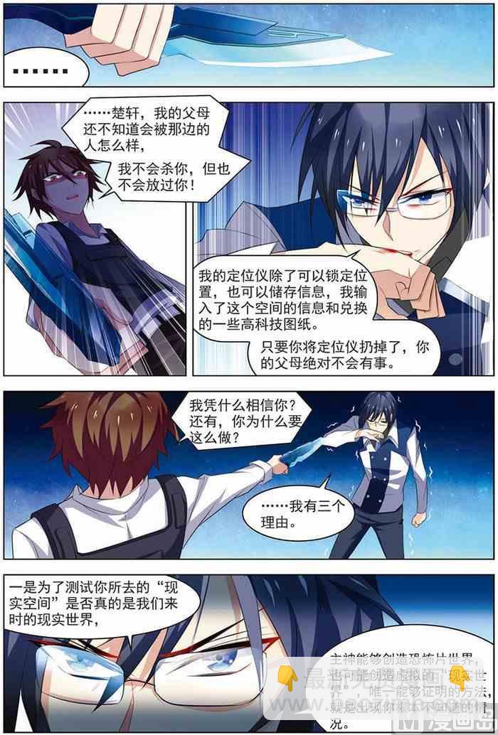《无限副本》第17话 再入轮回 1 第8页