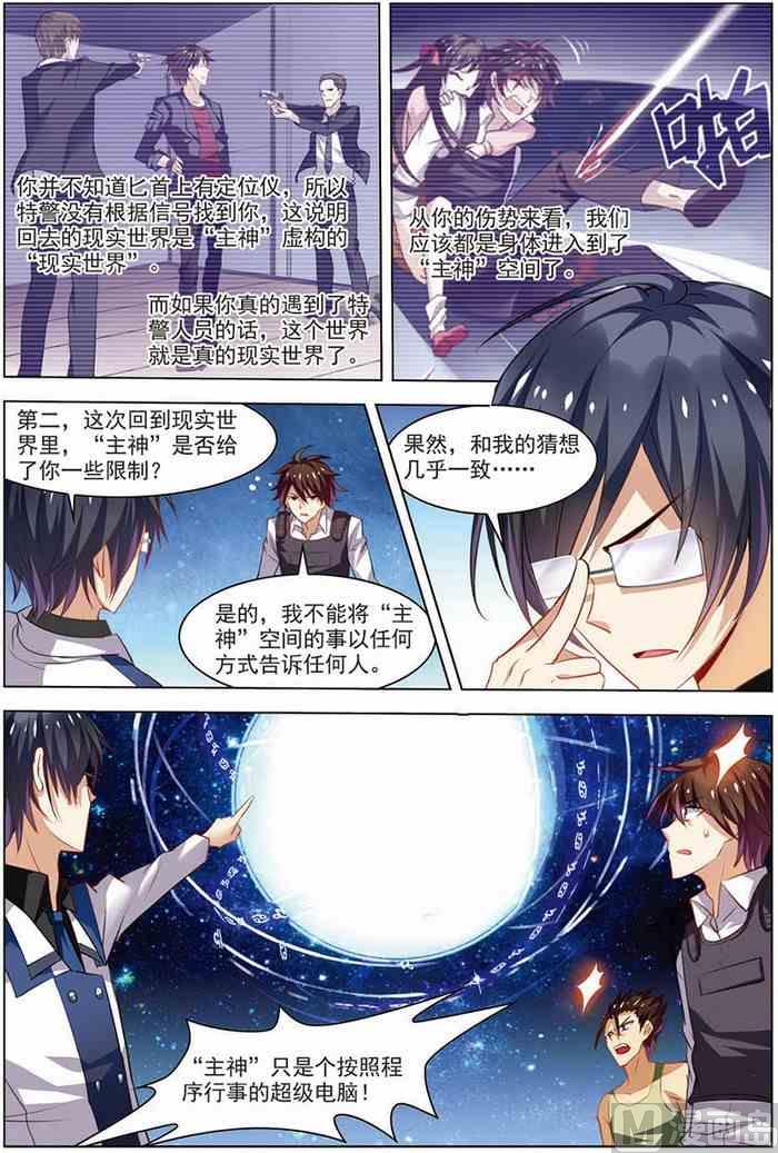 《无限副本》第17话 再入轮回 2 第1页
