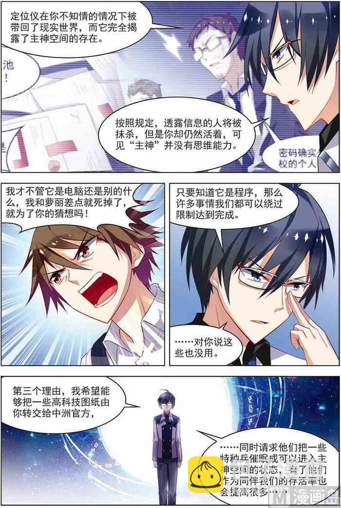 《无限副本》第17话 再入轮回 2 第2页