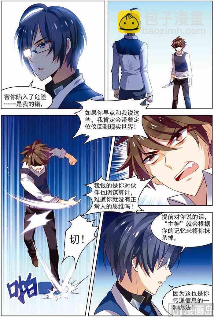 《无限副本》第17话 再入轮回 2 第3页