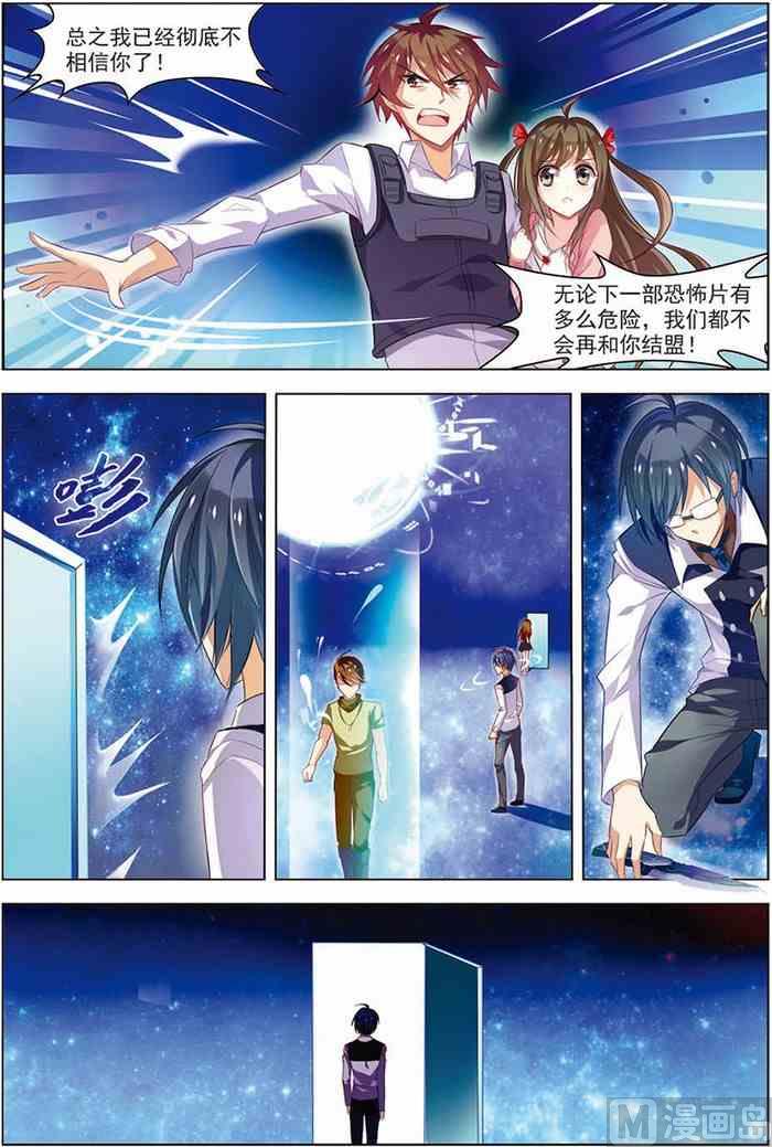 《无限副本》第17话 再入轮回 2 第4页