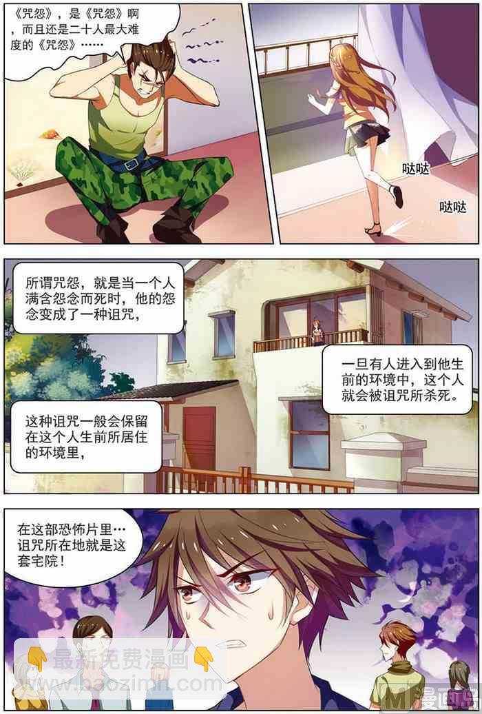 《无限副本》第17话 再入轮回 2 第6页