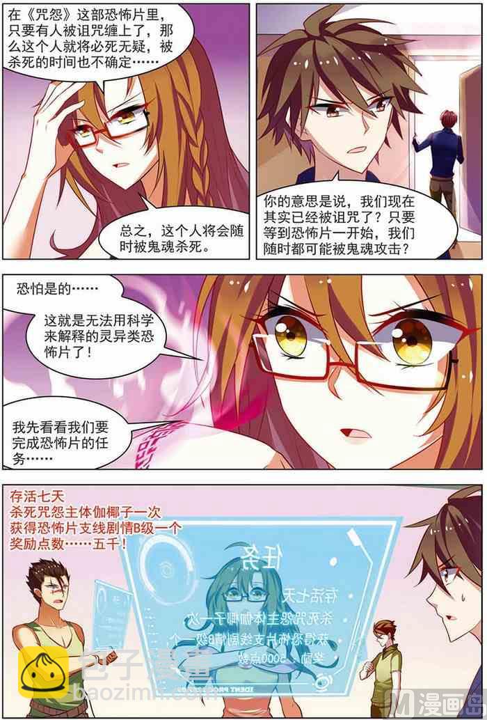 《无限副本》第17话 再入轮回 2 第7页