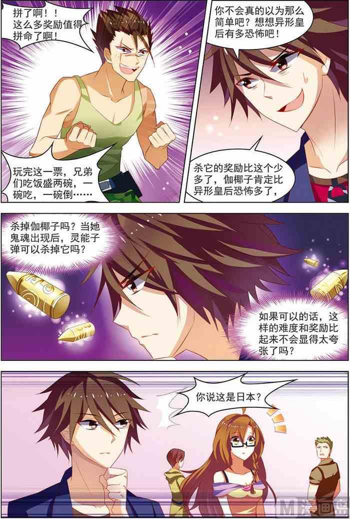 《无限副本》第17话 再入轮回 2 第8页
