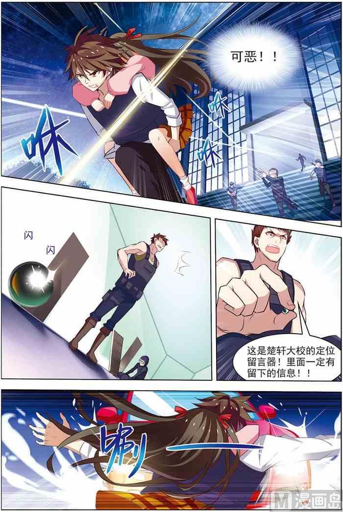 《无限副本》第16话 末路狂奔 2 第3页