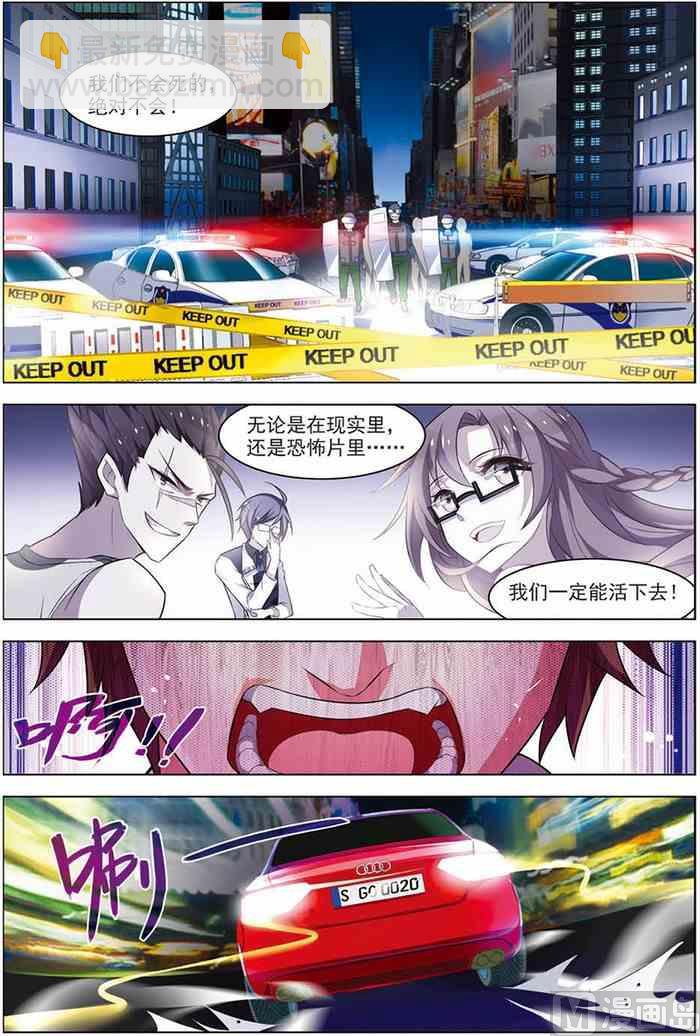 《无限副本》第16话 末路狂奔 2 第6页