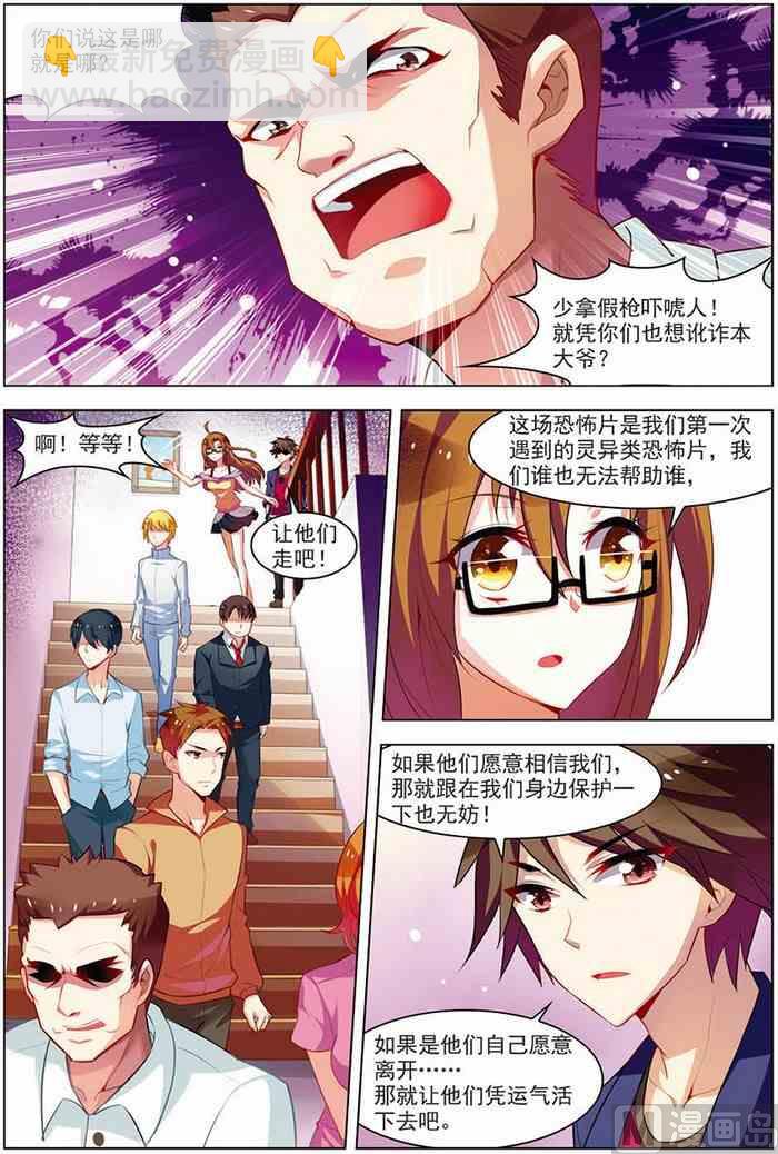 《无限副本》第17话 再入轮回 3 第4页