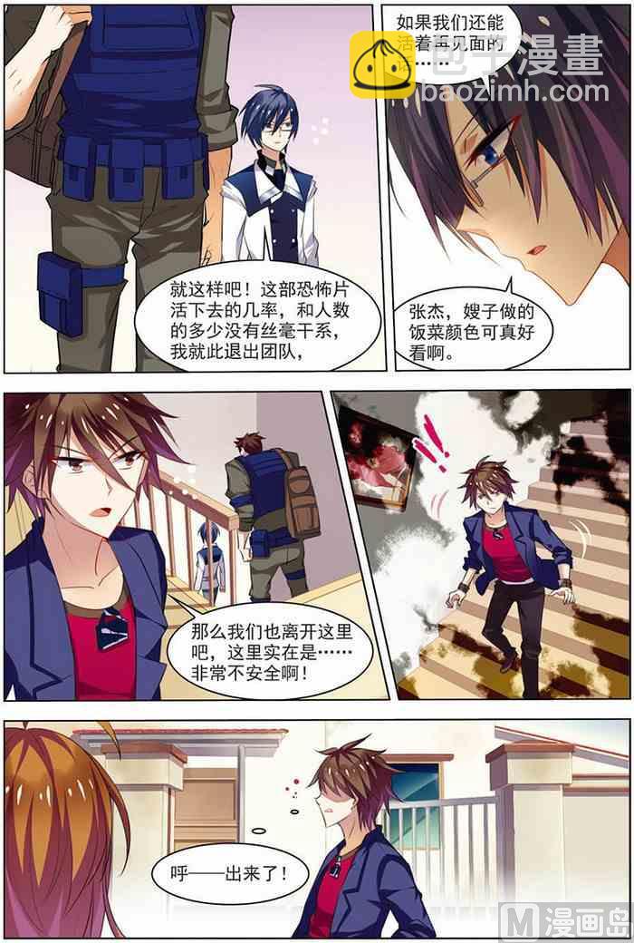《无限副本》第17话 再入轮回 3 第5页