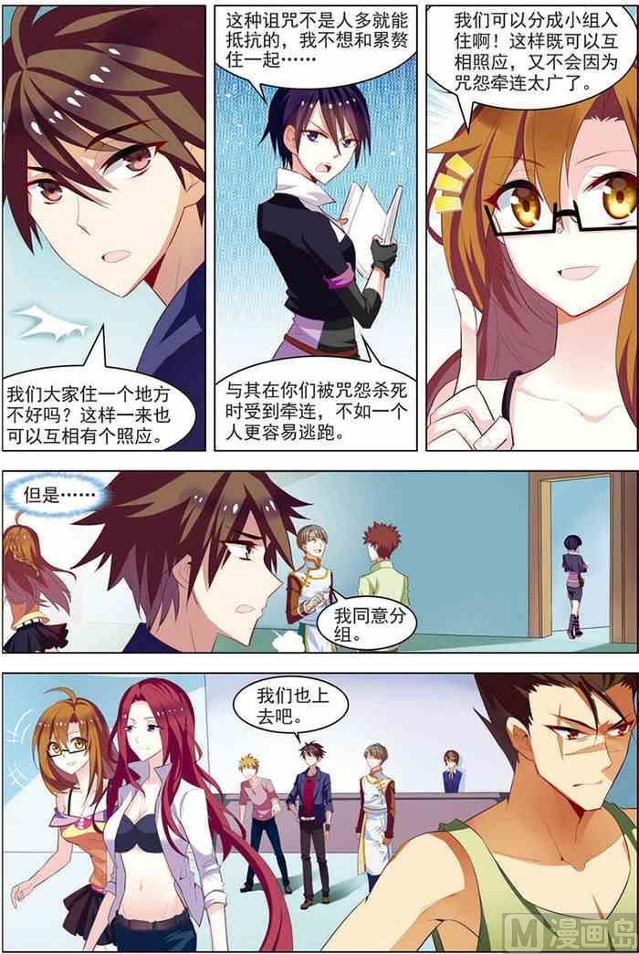 《无限副本》第18话 咒怨开端 2 第1页
