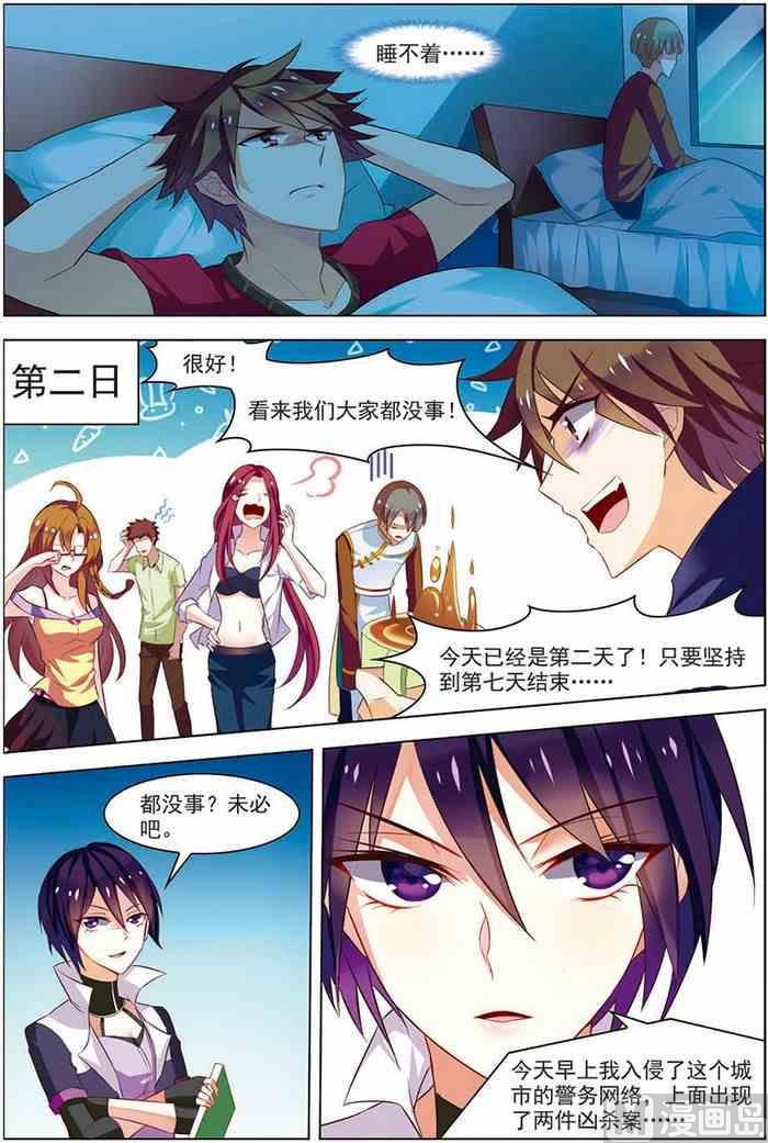 《无限副本》第18话 咒怨开端 2 第2页
