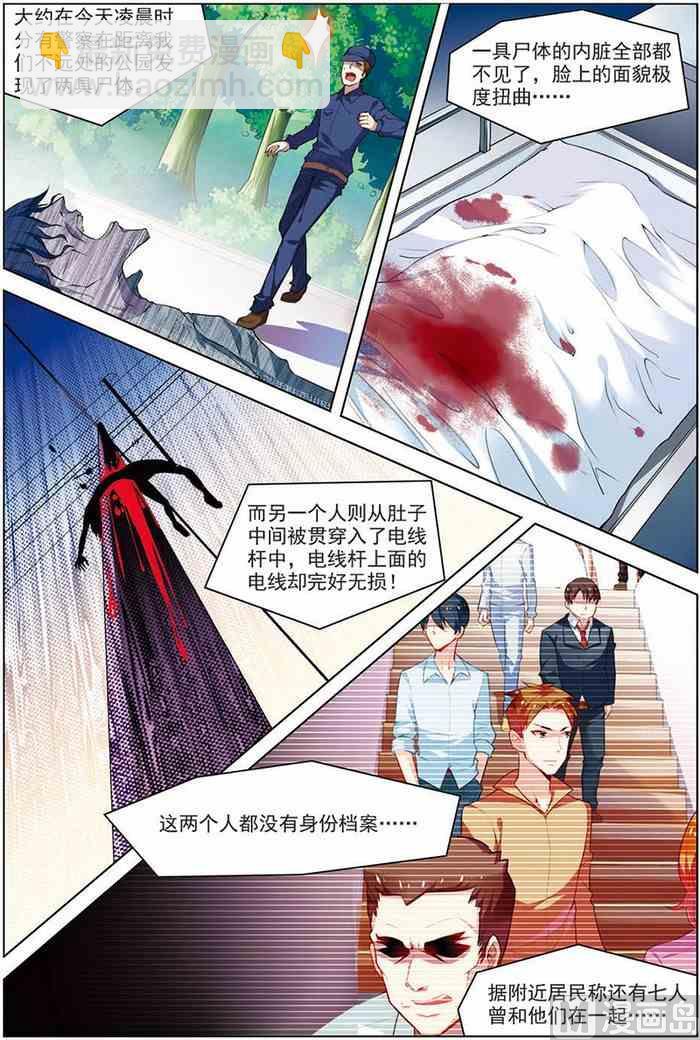 《无限副本》第18话 咒怨开端 2 第3页
