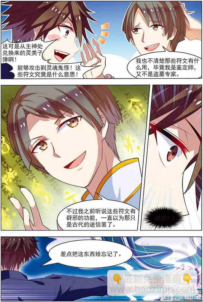 《无限副本》第18话 咒怨开端 2 第8页