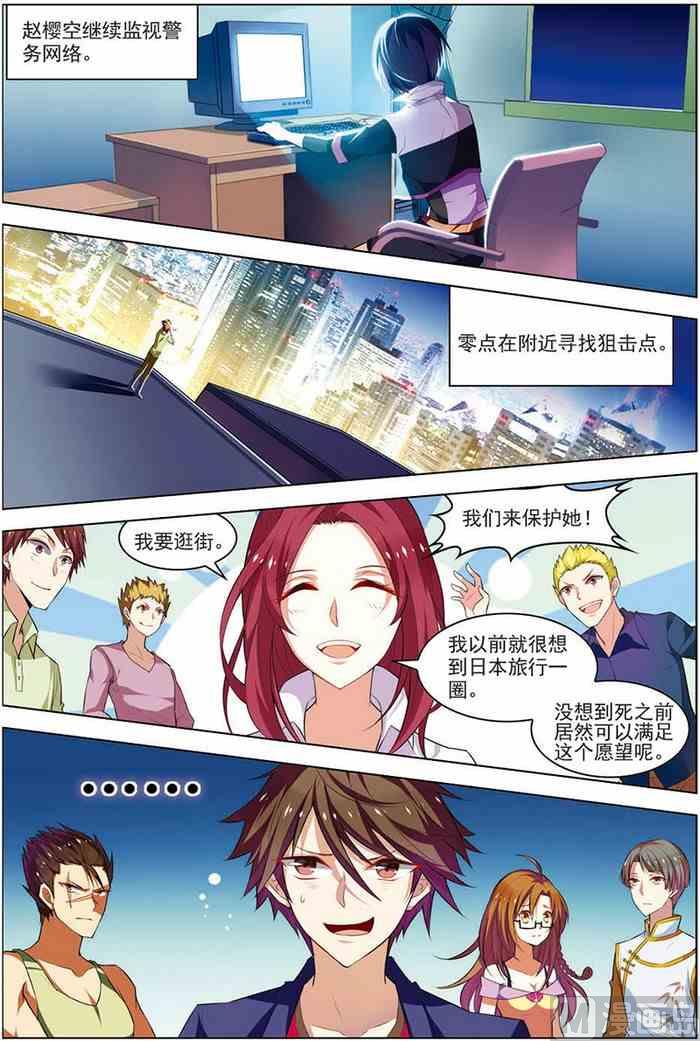 《无限副本》第18话 咒怨开端 3 第3页