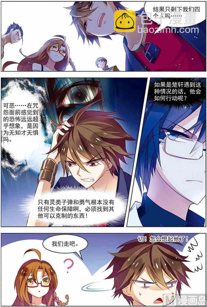 《无限副本》第18话 咒怨开端 3 第4页
