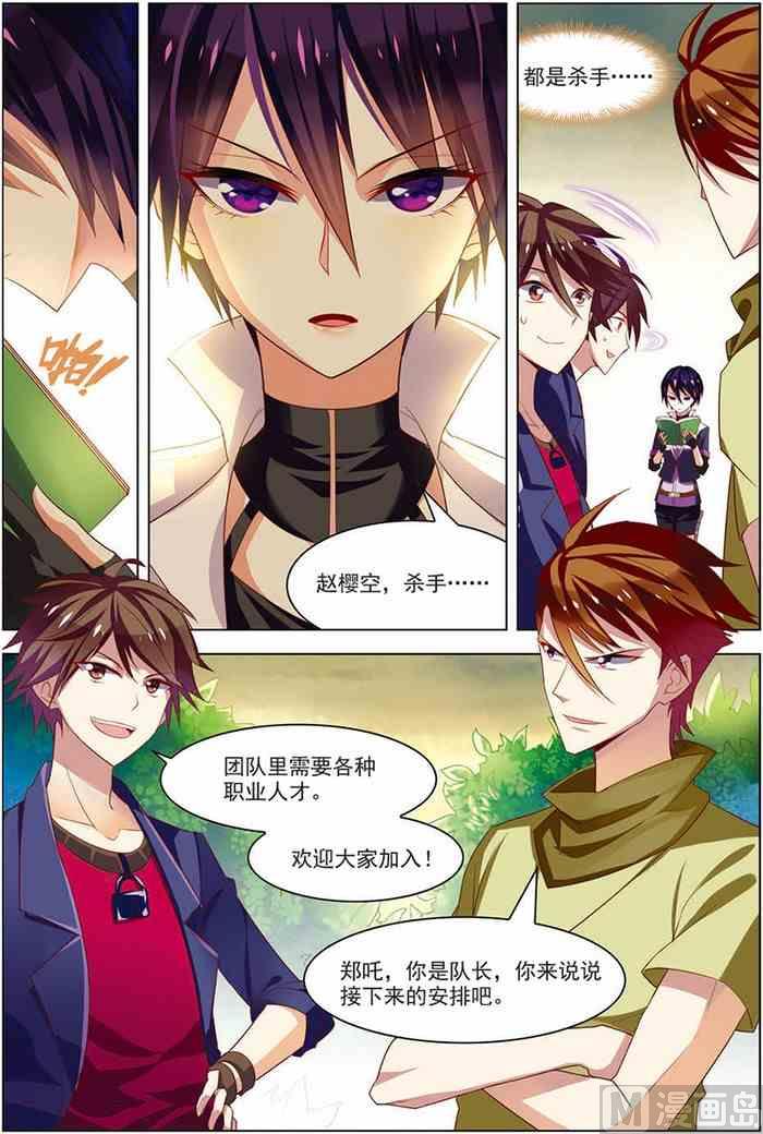 《无限副本》第18话 咒怨开端 1 第6页