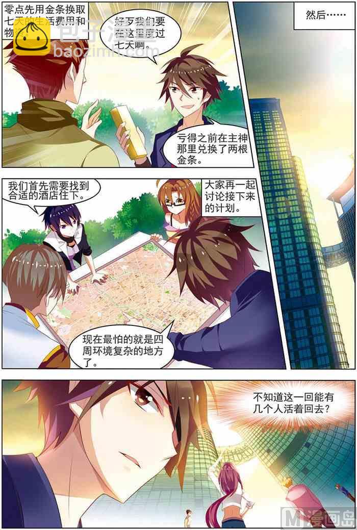 《无限副本》第18话 咒怨开端 1 第7页