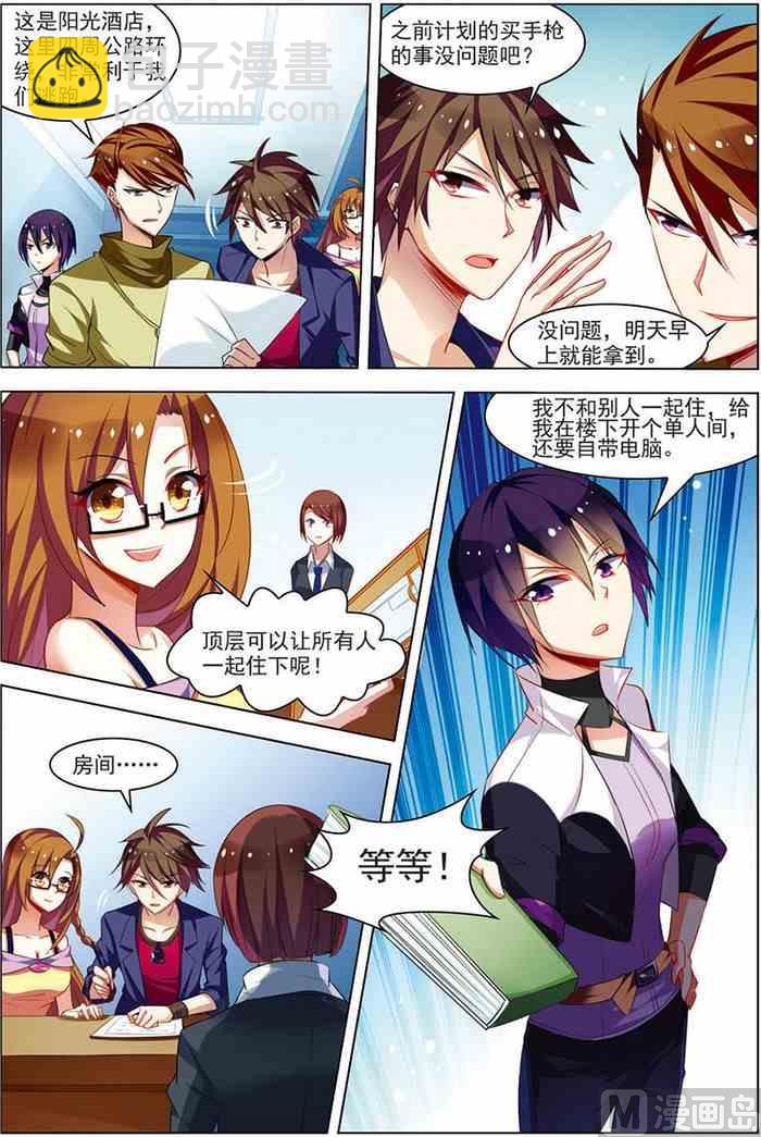 《无限副本》第18话 咒怨开端 1 第8页
