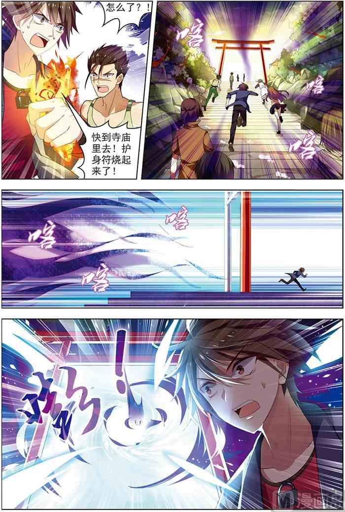 《无限副本》第19话 真经曙光 1 第2页