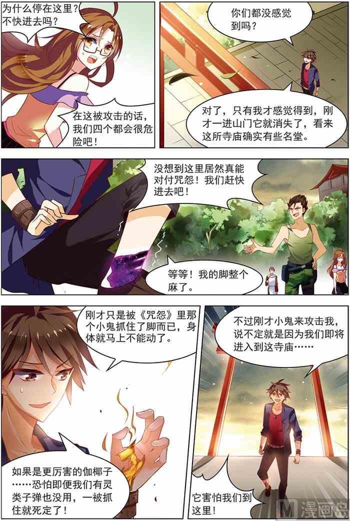 《无限副本》第19话 真经曙光 1 第3页
