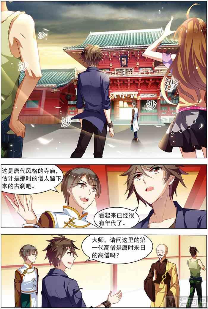 《无限副本》第19话 真经曙光 1 第4页