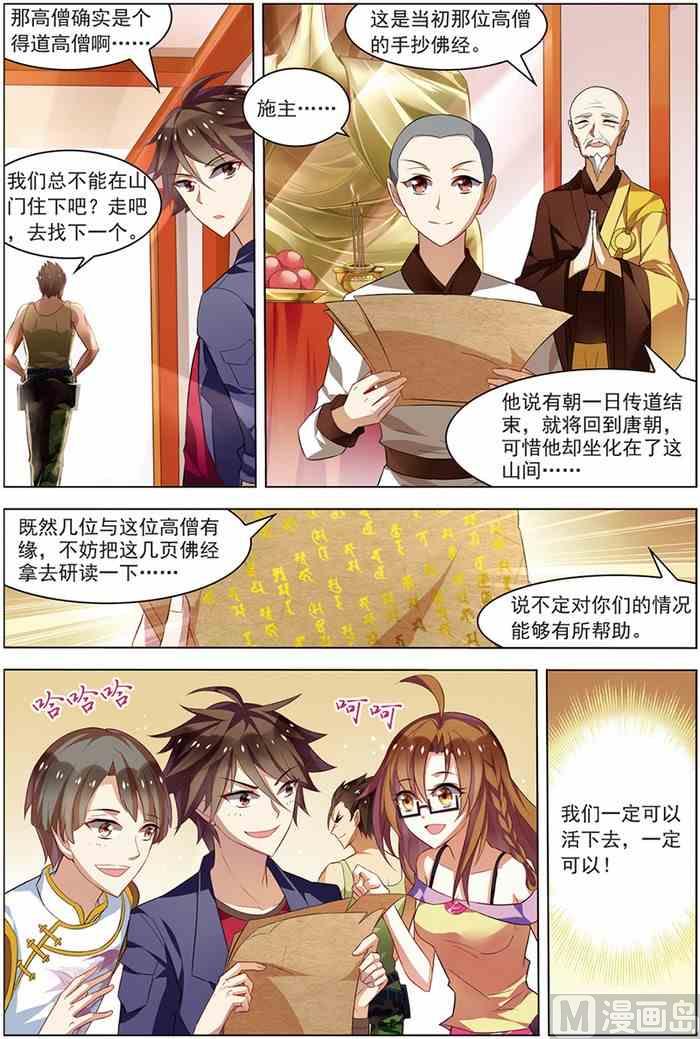 《无限副本》第19话 真经曙光 1 第6页
