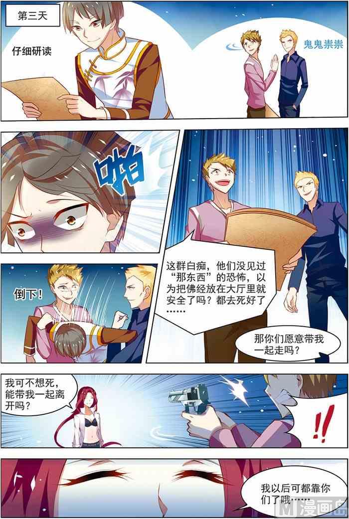 《无限副本》第19话 真经曙光 3 第1页