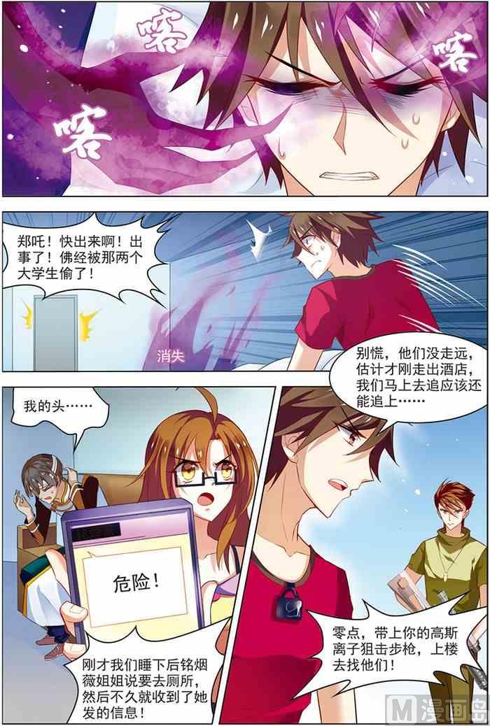 《无限副本》第19话 真经曙光 3 第2页