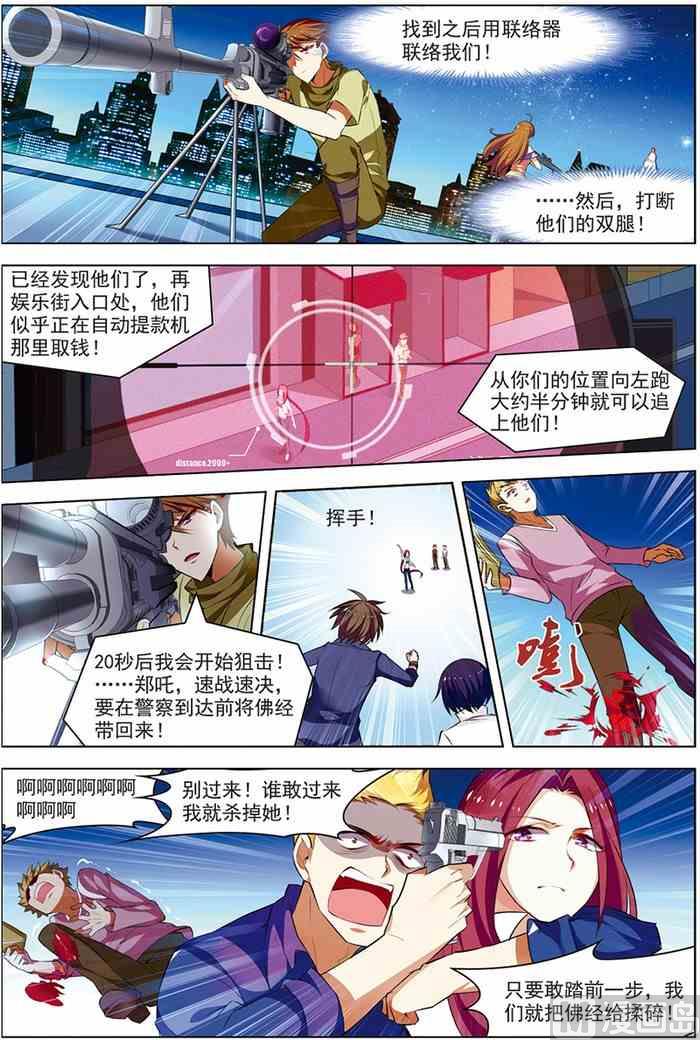 《无限副本》第19话 真经曙光 3 第3页