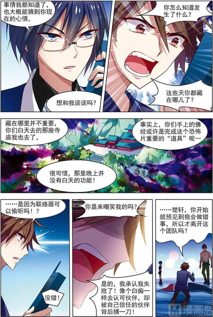 《无限副本》第19话 真经曙光 3 第7页