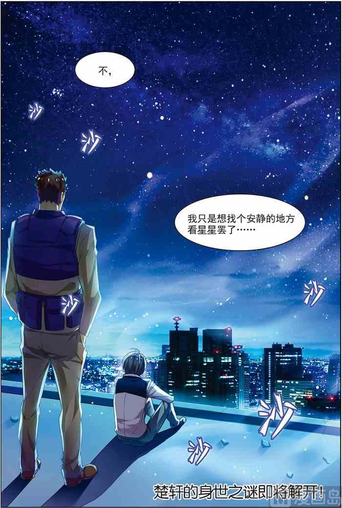 《无限副本》第19话 真经曙光 3 第8页