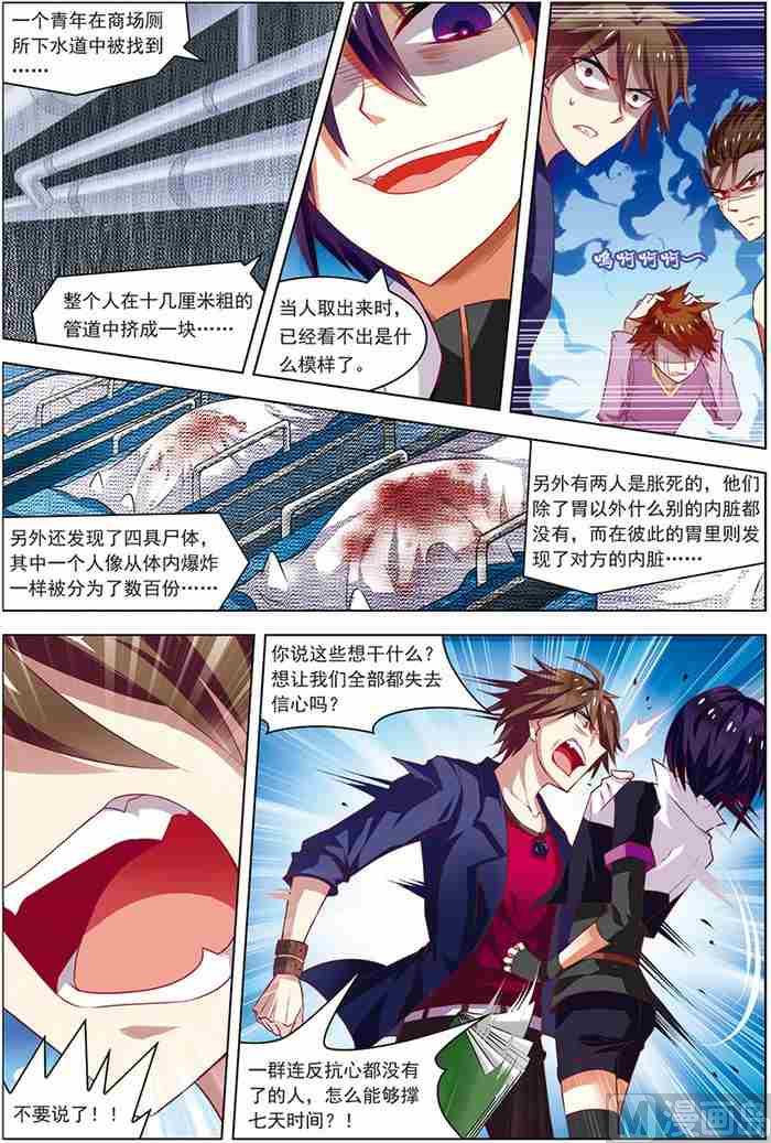 《无限副本》第19话 真经曙光 2 第1页