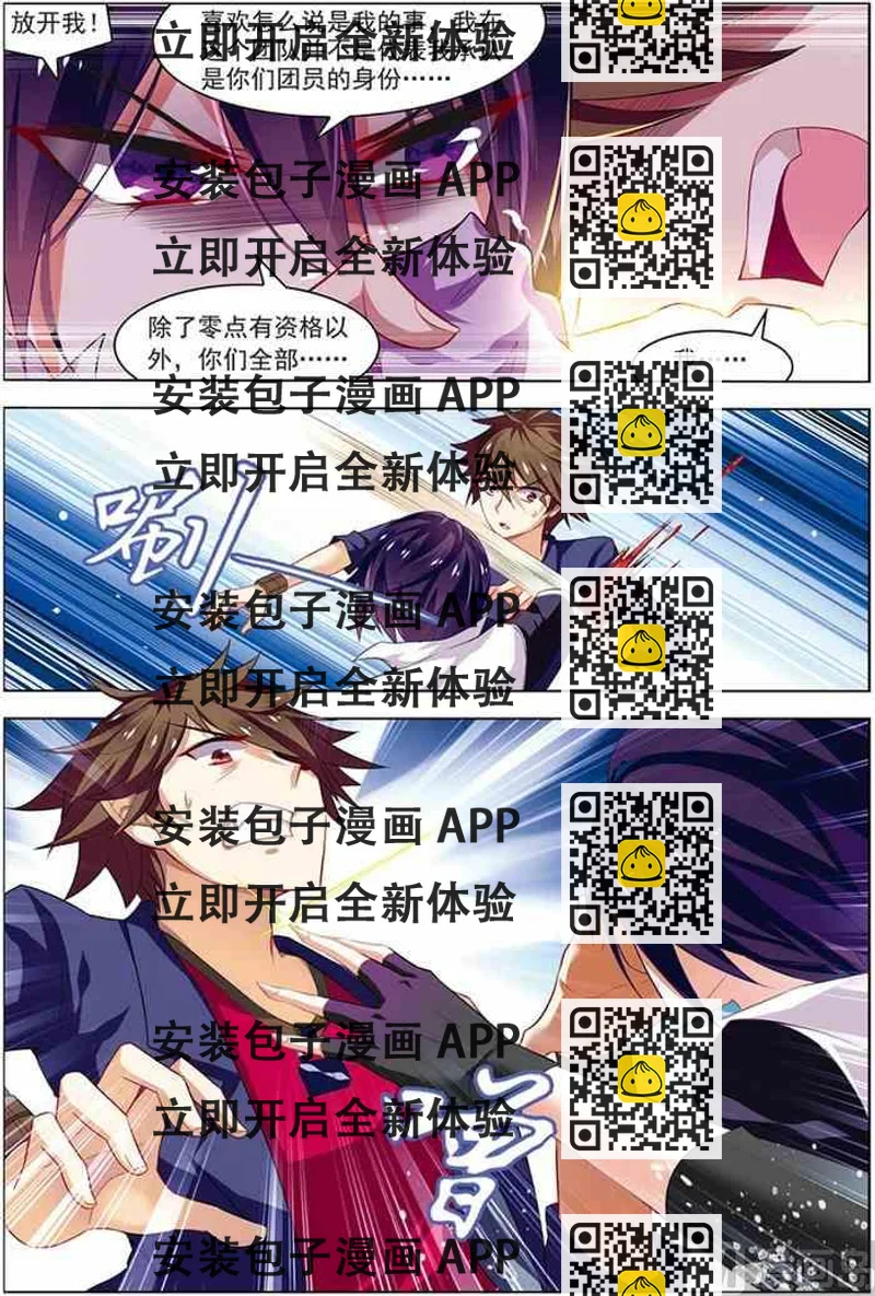 《无限副本》第19话 真经曙光 2 第2页