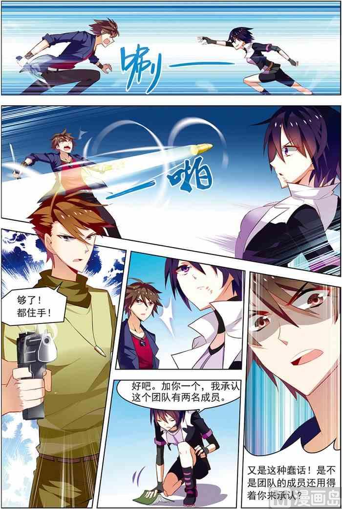 《无限副本》第19话 真经曙光 2 第4页