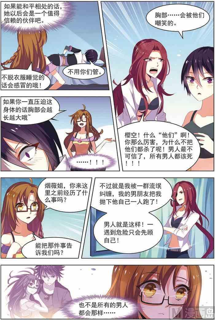 《无限副本》第19话 真经曙光 2 第8页