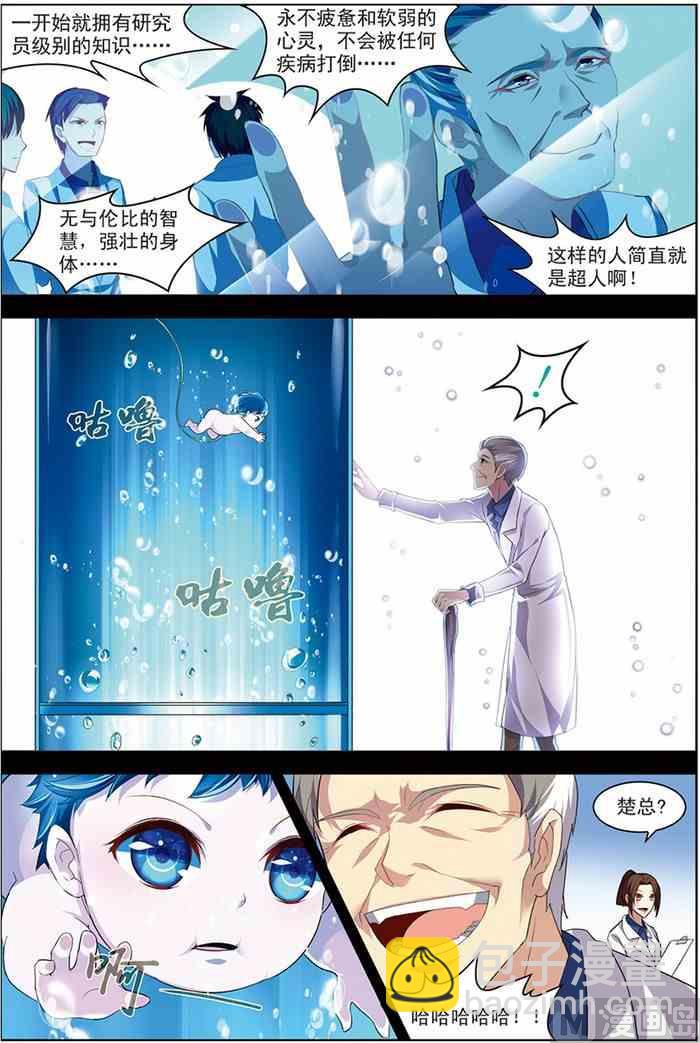《无限副本》第20话 楚之往昔 1 第4页