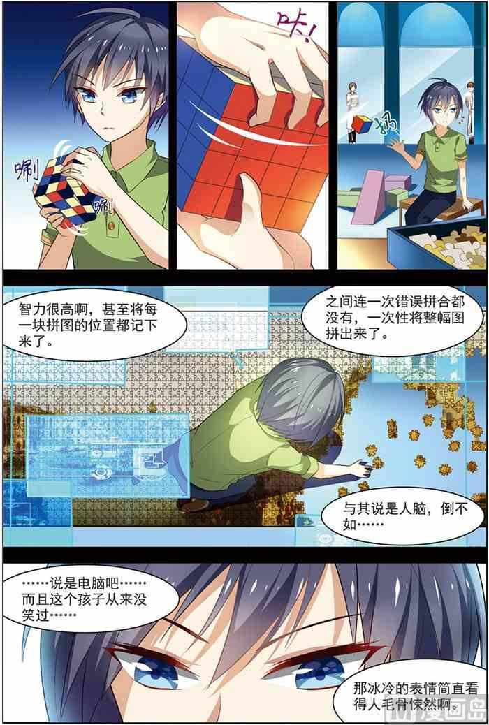 《无限副本》第20话 楚之往昔 1 第5页
